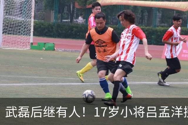 武磊后继有人！17岁小将吕孟洋挺进西甲，为中国足球注入新希望